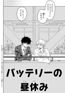 Battery no Hiruyasumi