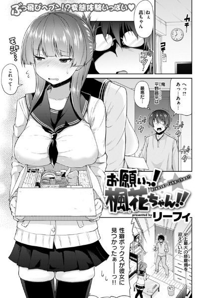 Please! Fuuka-Chan!! cover