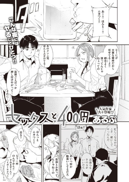 Sex & 400 Yen cover