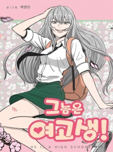 He Is a High School Girl