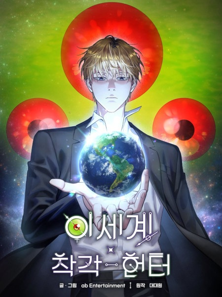Illusion Hunter from Another World cover