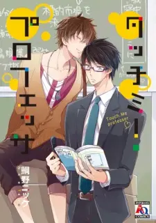 Touch Me Professor