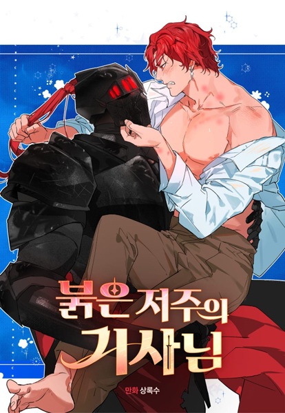 The Black Knight Under the Red Curse