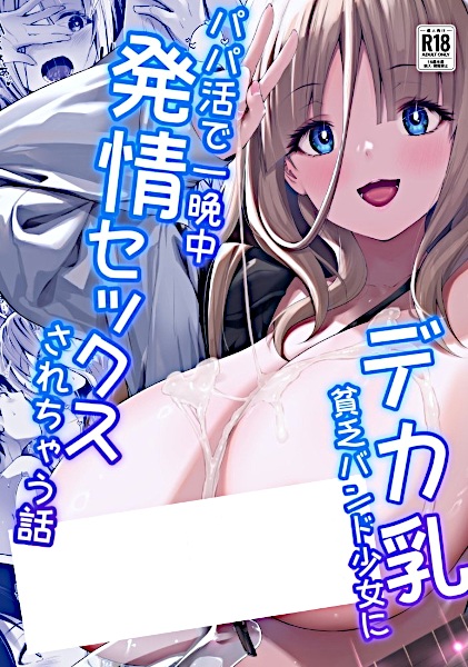 Rocker Girl Strapped for Cash cover