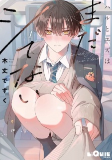 Haru to Yuzu wa Mada Shitenai