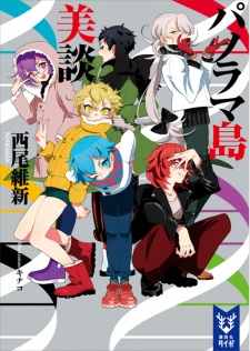 Imagen de Bishounen Series