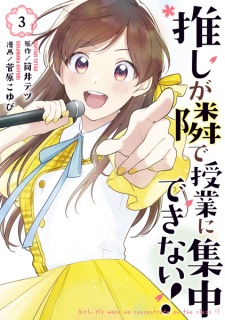 Oshi ga Tonari de Jugyou ni Shuuchuu Dekinai!