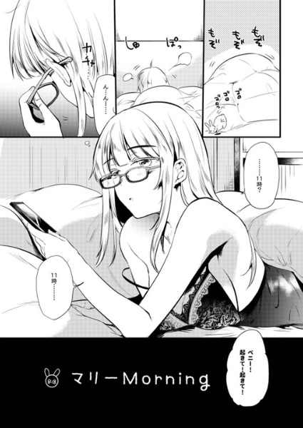 Marie Morning cover
