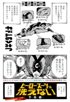 Hero Suit wa Araenai