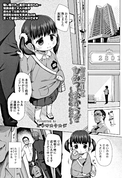 Enji DeliHeal Himitsu no Oyuugi Yuino Mika