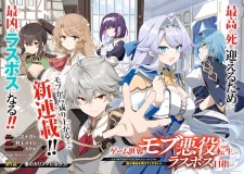 Game Sekai no Mob Akuyaku ni Tensei shita node Last Boss wo Mezashitemita: Nazeka Rekidai Saikou no Meikun to Agamerareteirun desu ga, Dareka Riyuu wo Oshiete Kudasai!