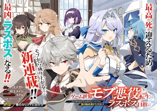 Baca Game Sekai no Mob Akuyaku ni Tensei shita node Last Boss wo Mezashitemita: Nazeka Rekidai Saikou no Meikun to Agamerareteirun desu ga, Dareka Riyuu wo Oshiete Kudasai! Bahasa Indonesia
