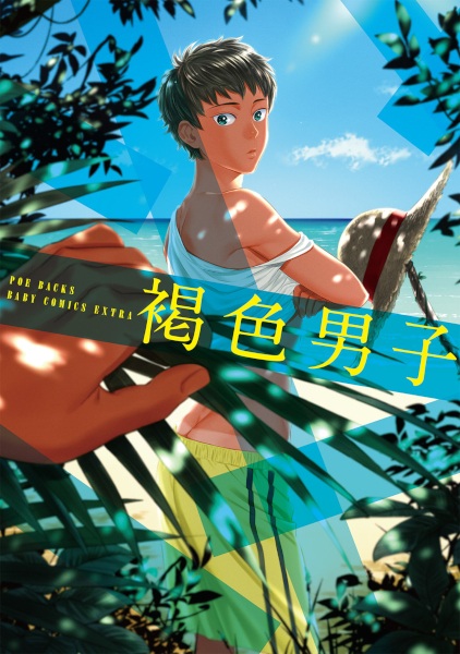 Poster de Kasshoku Danshi