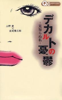 Imagen de Dekaruto no Yuuutsu