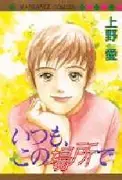 Itsumo, Kono Basho de