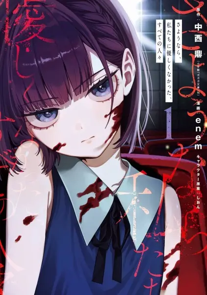 Sayounara, Watashitachi ni Yasashikunakatta, Subete no Hitobito cover