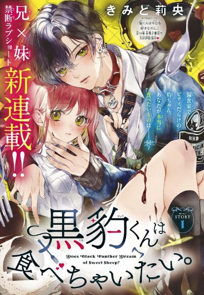 Poster de Kurohyou-kun wa Tabechaitai.