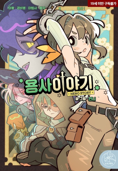 Poster de The Heroine's Tale