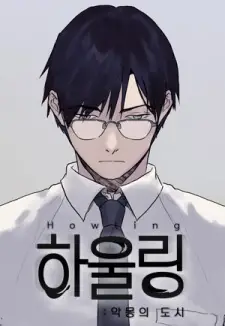 Howling: The City of Nightmare