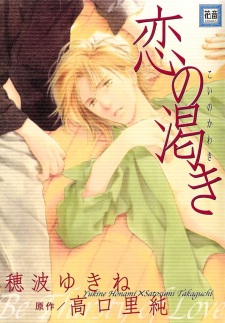 Imagen de Koi no Kawaki