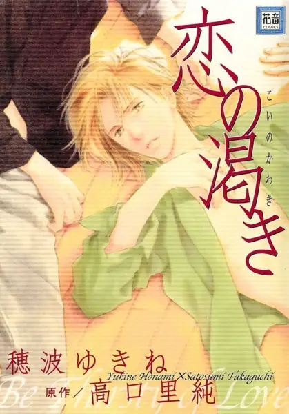 Koi no Kawaki