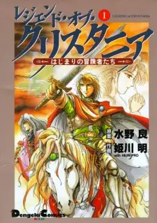 Legend of Crystania: Hajimari no Boukensha-tachi