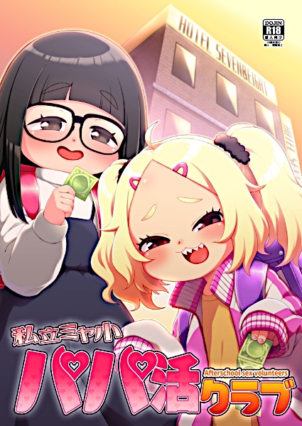 Afterschool Sex Volunteers cover
