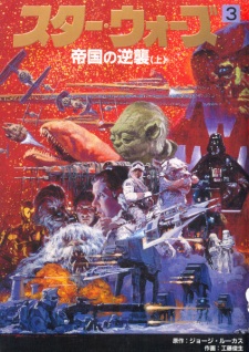Capa de Star Wars: Teikoku no Gyakushuu