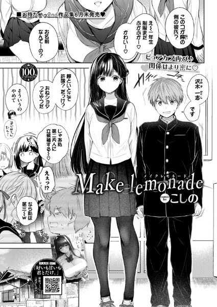 Make Lemonade cover