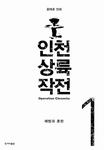 Operation Chromite