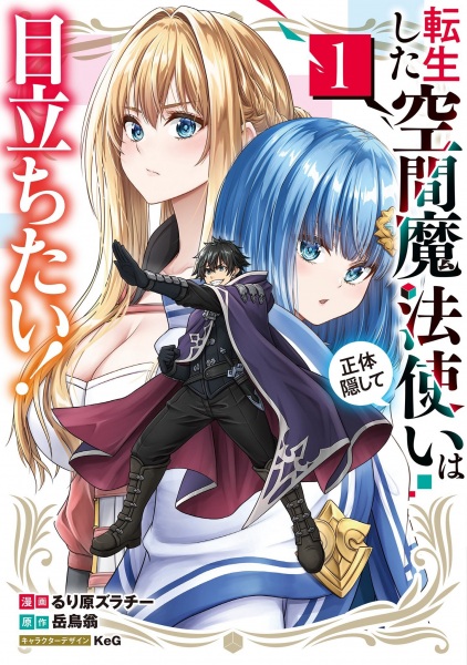 Baca Tensei shita Kuukan Mahoutsukai wa Shoutai Kakushite Medachitai! Bahasa Indonesia