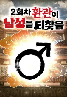 The Eunuch's Rebirth: A Journey Back to Manhood