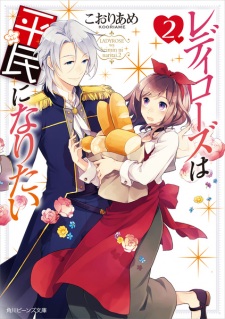 Imagen de Lady Rose wa Heimin ni Naritai