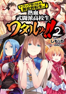 Imagen de Truck Uketome Isekai Tensei!: Nekketsu Butouha Koukousei Wataru!!