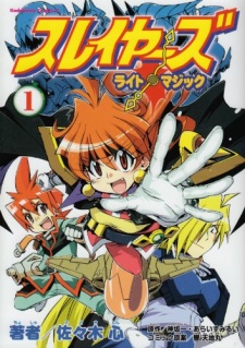 Imagen de Slayers Light Magic