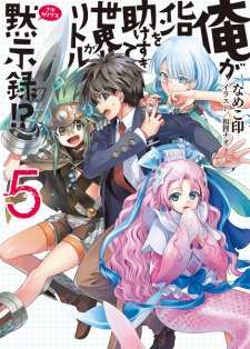 Imagen de Ore ga Heroine wo Tasukesugite Sekai ga Little Apocalypse!?