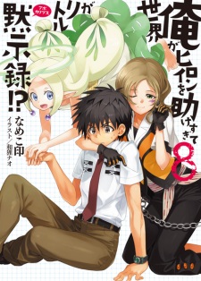 Imagen de Ore ga Heroine wo Tasukesugite Sekai ga Little Apocalypse!?