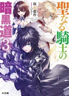 Imagen de Seinaru Kishi no Ankokudou