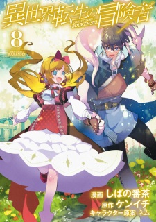 Imagen de Isekai Tensei no Boukensha