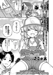 Yua-chan to Issho ni