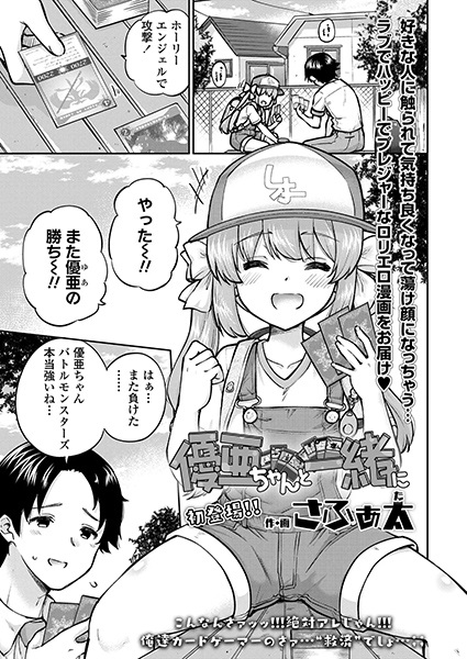 Yua-chan to Issho ni cover