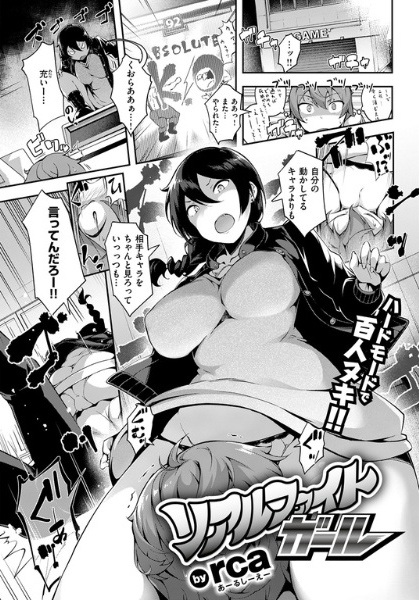 IRL Fight Girl cover