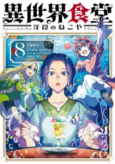 Imagen de Isekai Shokudou: Youshoku no Nekoya