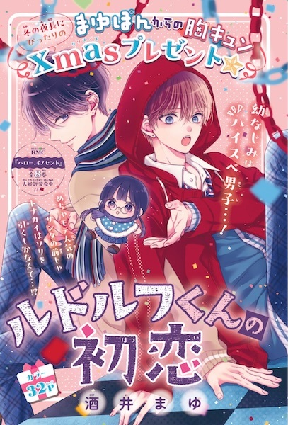 Rudolph-kun no Hatsukoi | One-shot - Pictures - MyAnimeList.net