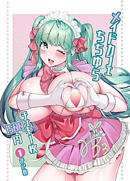 Titty Swing Maid Cafe cover