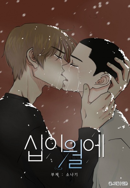December Rain