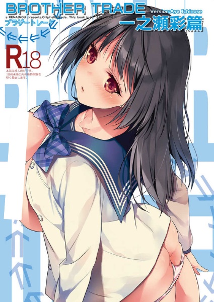 Brother Trade cover