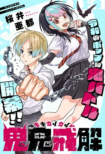 Kikikaikai