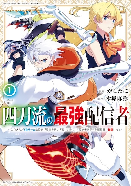 The Greatest Live Streamer of Four Swords. cover