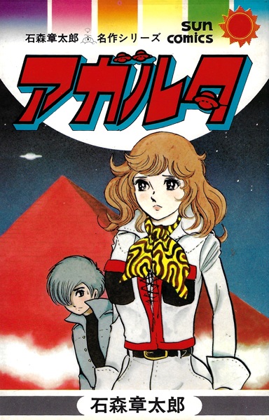 Poster de Hoshi no Densetsu Agartha